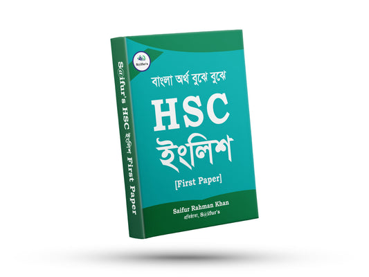 HSC ইংলিশে A+ নিশ্চিত করতে বইয়ের প্যাকেজ | HSC English A+