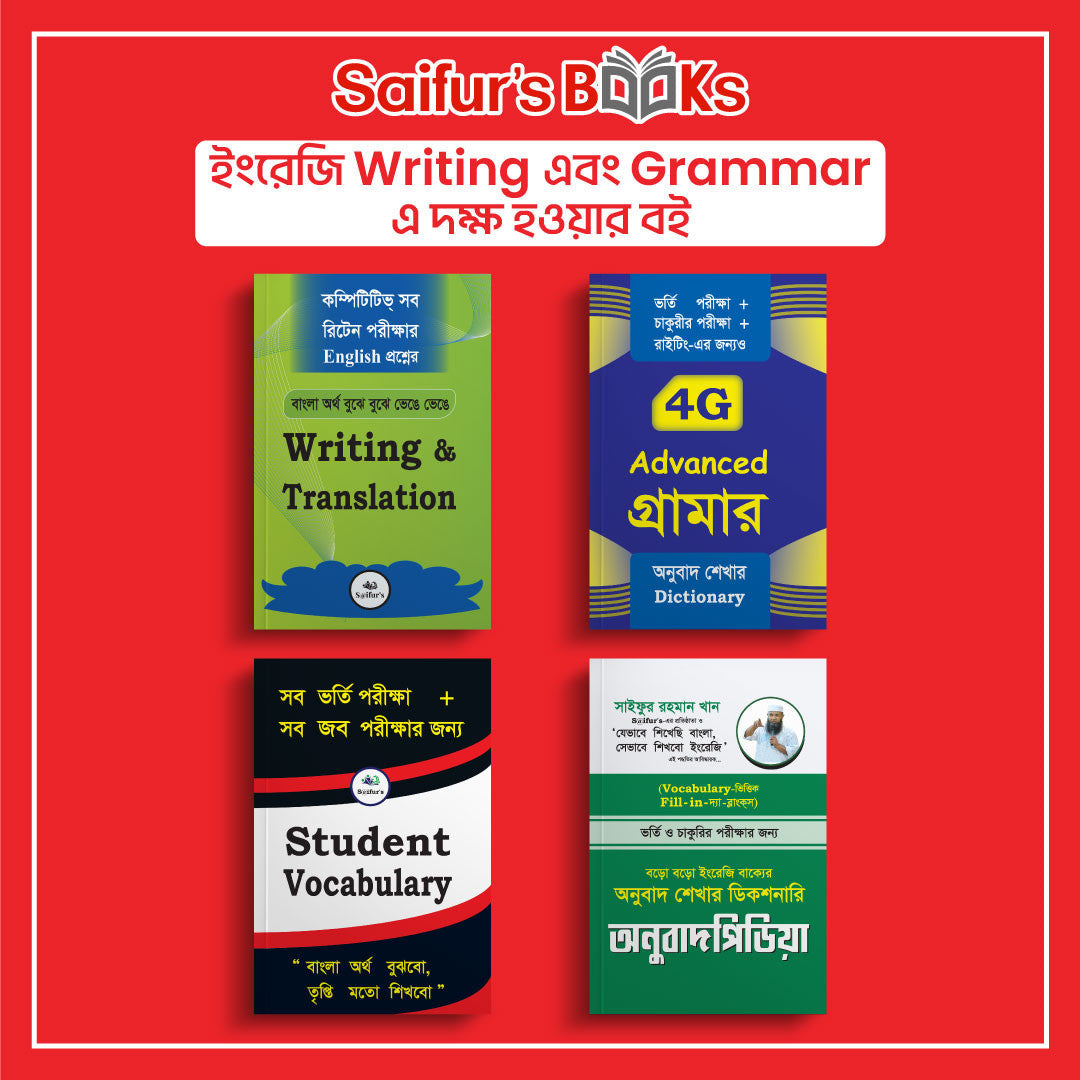 Writing & Grammar-এ দক্ষ হওয়ার বই (Package)