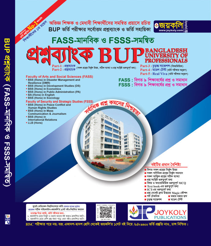 প্রশ্নব্যাংক BUP FASS-মানবিক ও FSSS-সমন্বিত