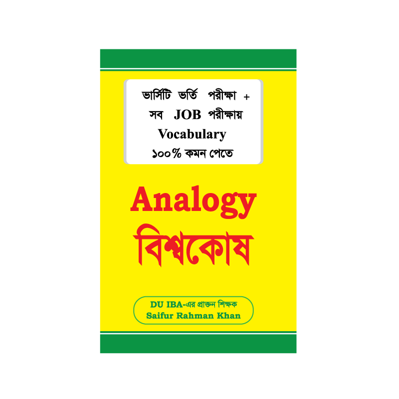 Saifur's Analogy বিশ্বকোষ | Saifurs Analogy Bishokosh