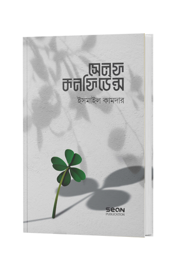 সেলফ কনফিডেন্স