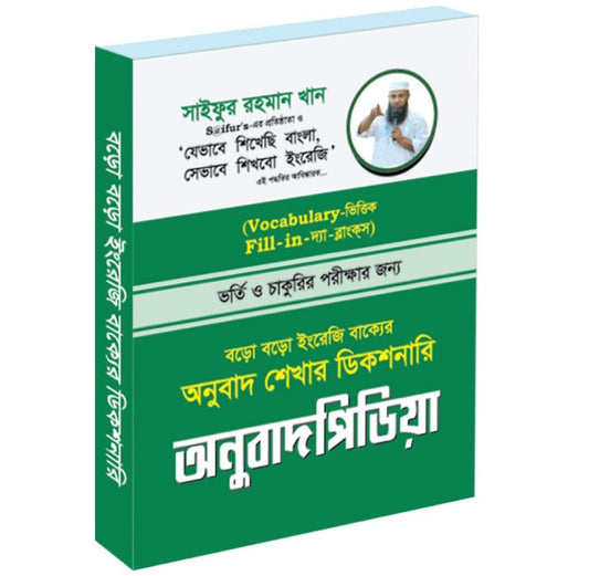 Saifur's Anubad Pedia | সাইফুর'স অনুবাদ পিডিয়া