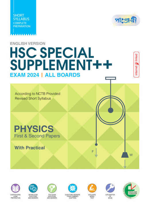 Panjeree Physics First & Second Papers Special Supplement ++ (HSC 2024) (English Version) (পেপারব্যাক)