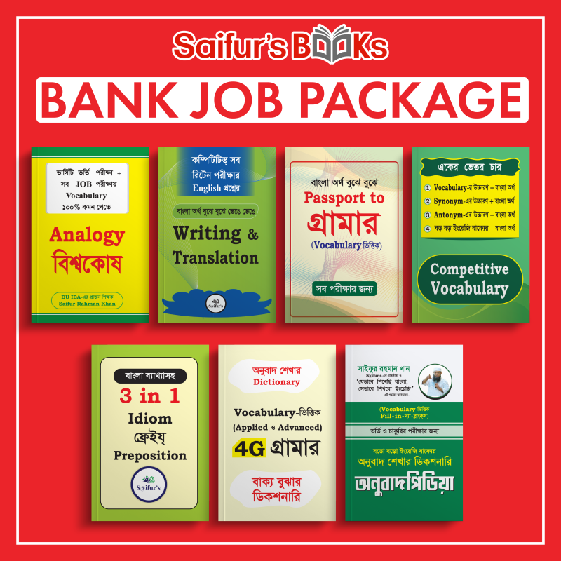 Bank Job প্যাকেজ!