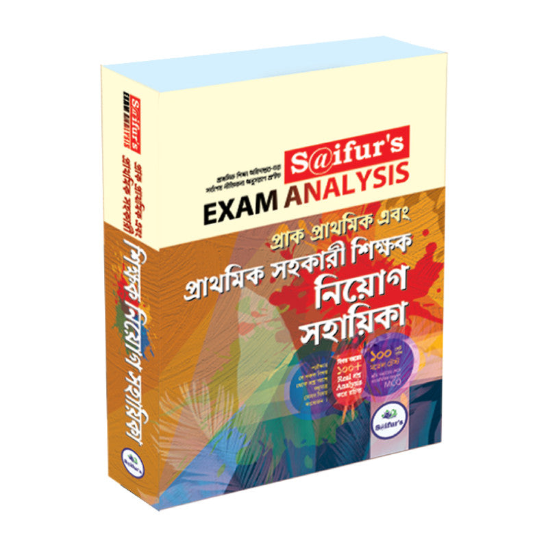 সাইফুর’স প্রাথমিক সহকারি শিক্ষক নিয়োগ সহায়িকা | Saifurs Assistant Teacher