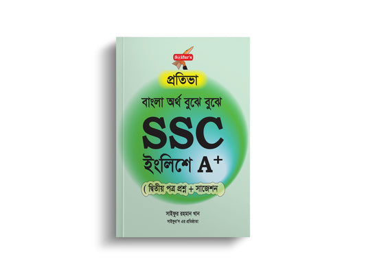 Saifur's SSC English A+ | সাইফুর'স এসএসসি ইংলিশে এ+