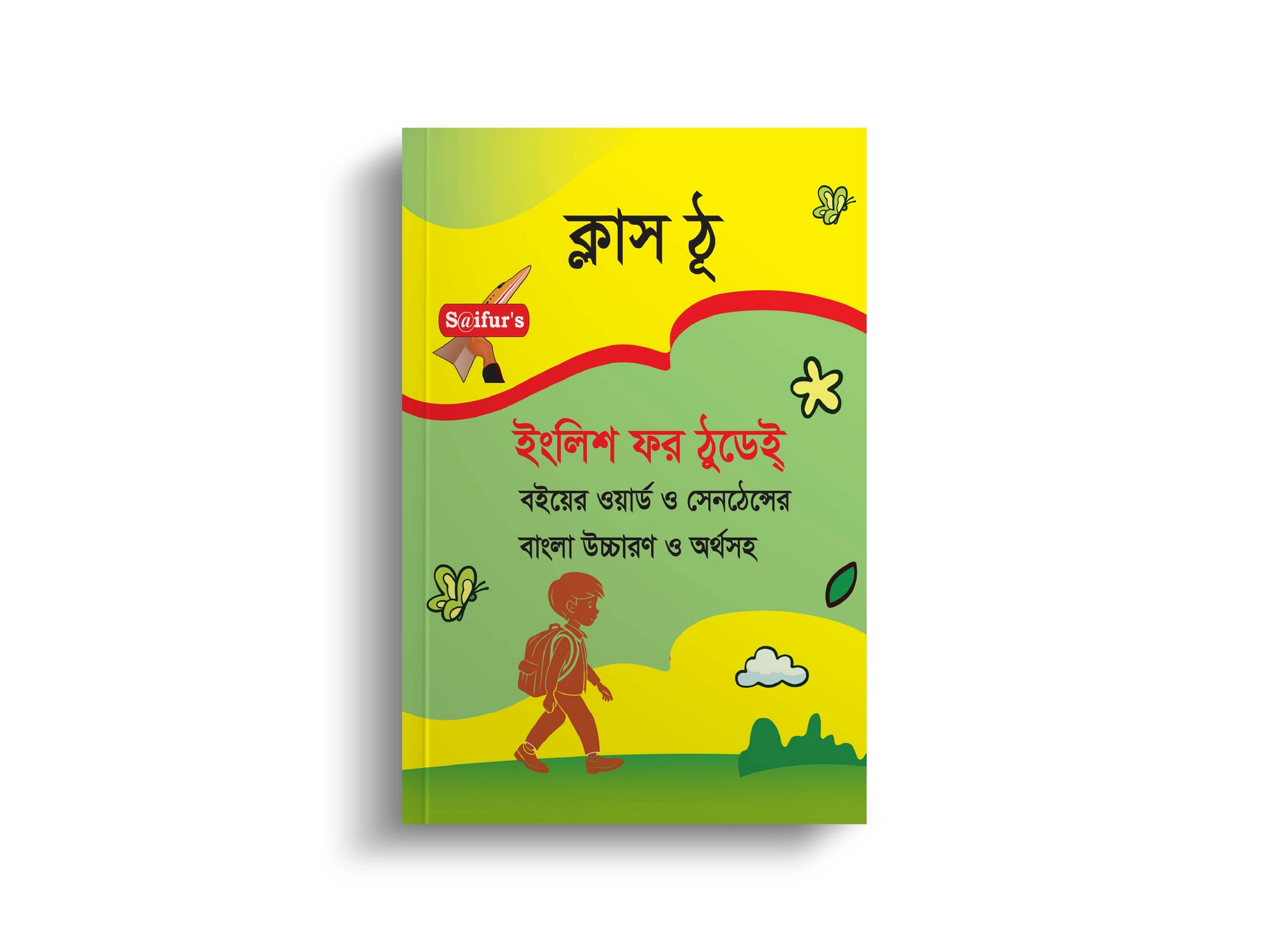 English For Today Class Two (Board Book Bangla Solution) | ইংলিশ ফর টুডে ক্লাস ঠু  (বোর্ড বই বাংলা সমাধান)