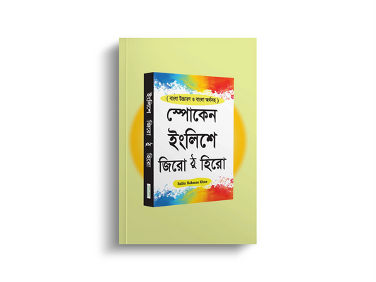 English For Today Class Four (Board Book Bangla Solution) | ইংলিশ ফর টুডে ক্লাস ফোর  (বোর্ড বই বাংলা সমাধান)