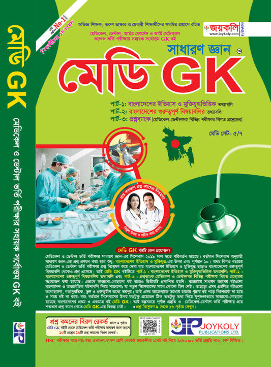 মেডি GK