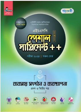 ব্যবসায় সংগঠন ও ব্যবস্থাপনা প্রথম ও দ্বিতীয় পত্র স্পেশাল সাপ্লিমেন্ট ++ (এইচএসসি ২০২৪ সংক্ষিপ্ত সিলেবাস)