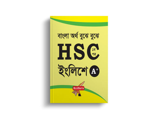 HSC English 1st Paper | এইচ এস সি ইংলিশ ১ম পত্র