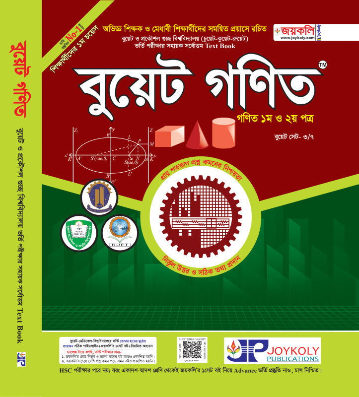 বুয়েট গণিত