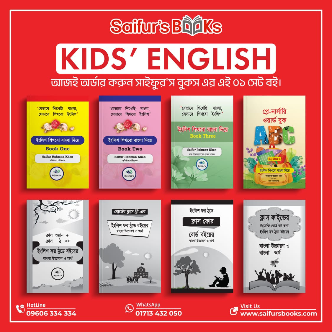 Kids' English বইয়ের প্যাকেজ