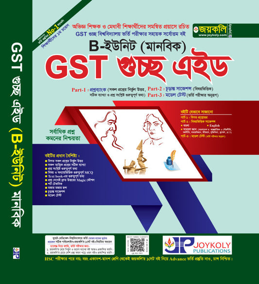 GST গুচ্ছ এইড – মানবিক