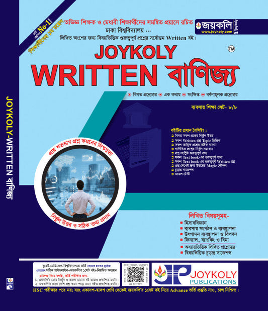 Joykoly Written বাণিজ্য