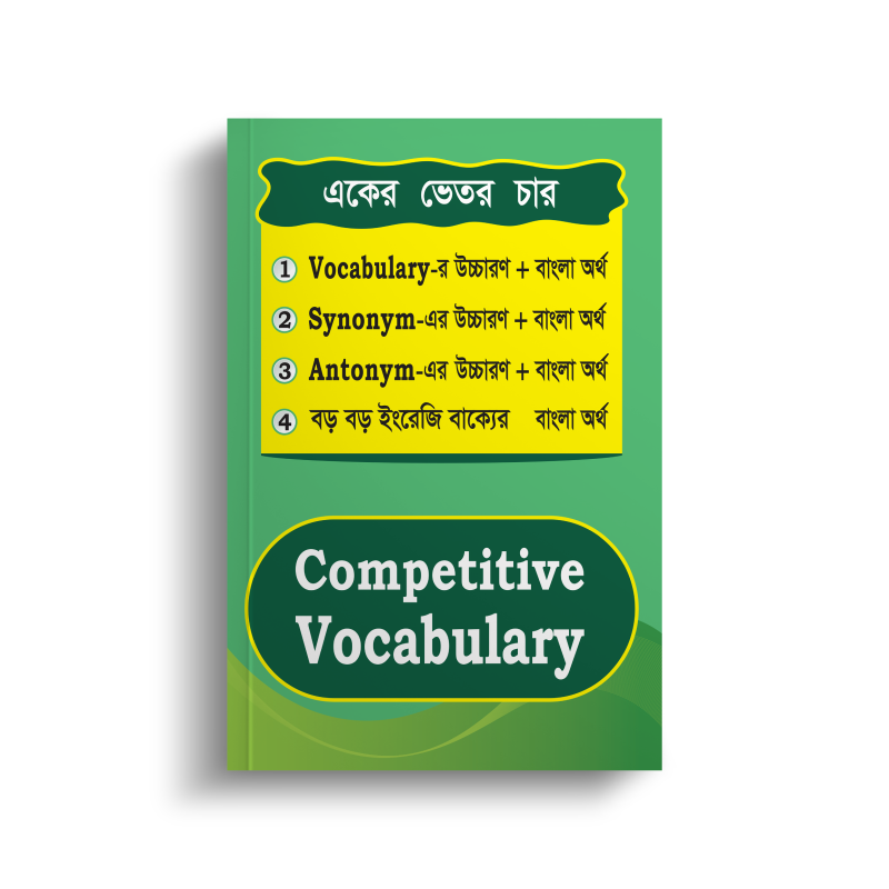 Saifur's Competitive Vocabulary | সাইফুর'স কম্পিটিটিভ ভোকাবুলারি