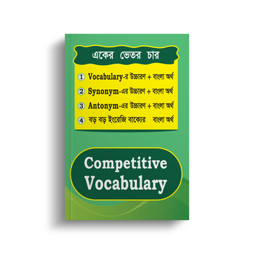 Saifur's Competitive Vocabulary | সাইফুর'স কম্পিটিটিভ ভোকাবুলারি