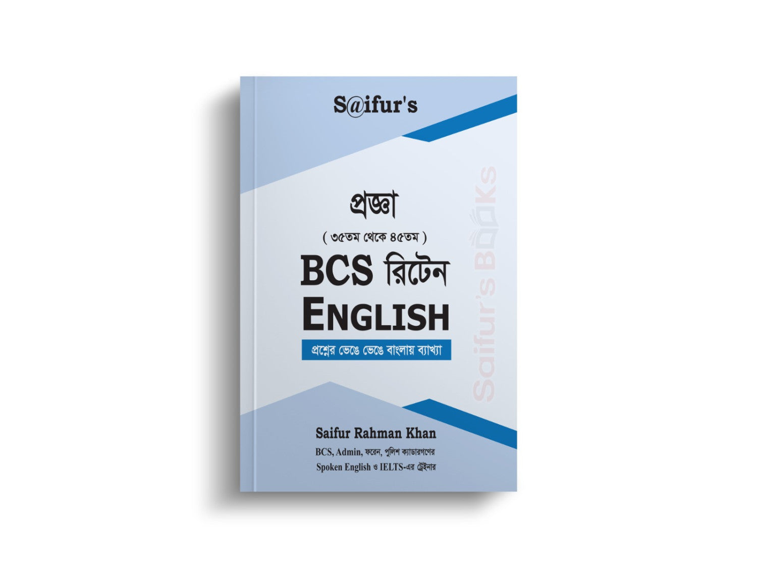 Progga BCS Written English । প্রজ্ঞা বিসিএস রিটেন ইংলিশ