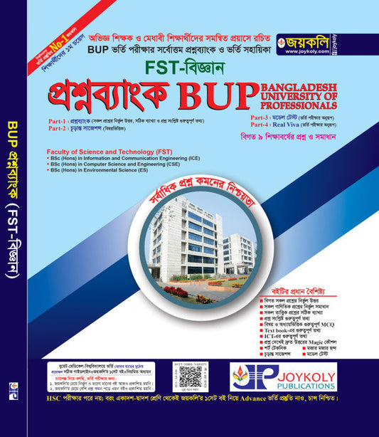 প্রশ্নব্যাংক BUP - FST-বিজ্ঞান