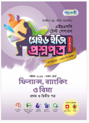 ফিনান্স, ব্যাংকিং ও বিমা টেস্ট পেপারস মেইড ইজি: প্রশ্নপত্র (১ম ও ২য় পত্র)