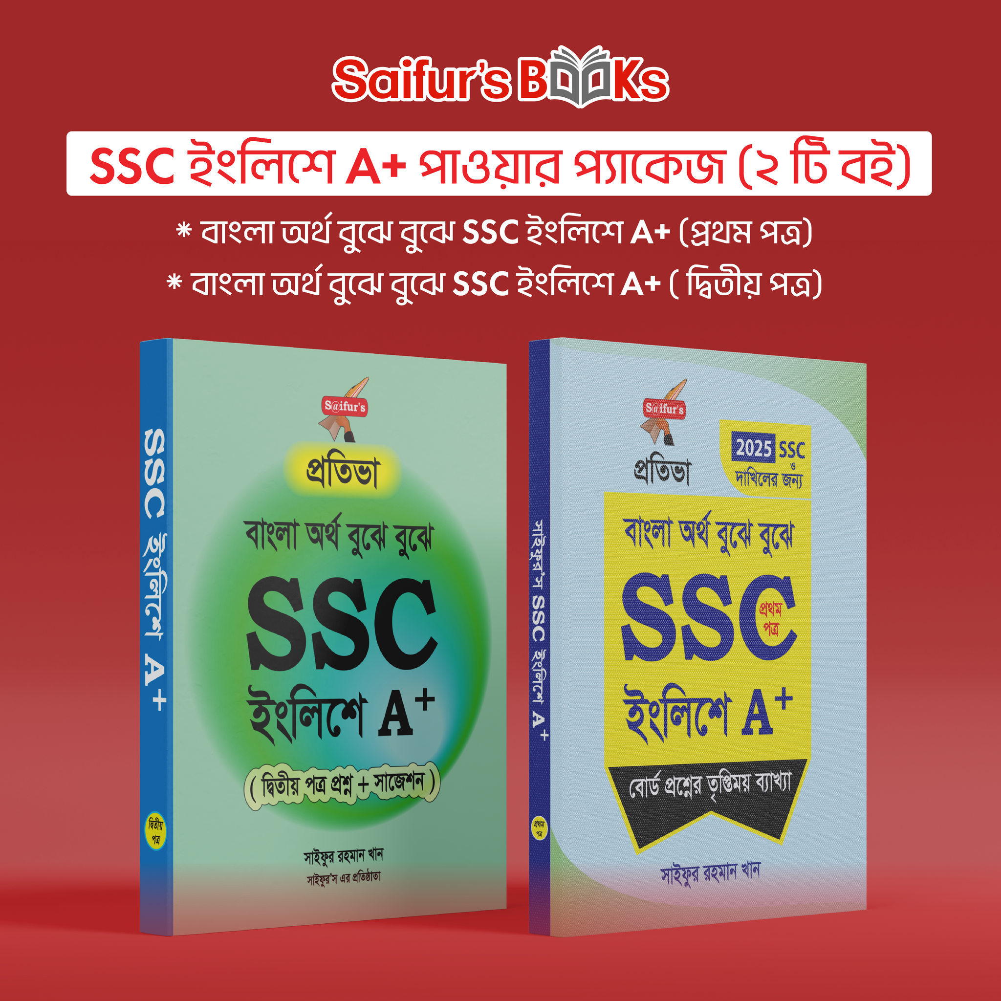 SSC ইংলিশে A+ পাওয়ার প্যাকেজ (২ টি বই) | SSC English A+