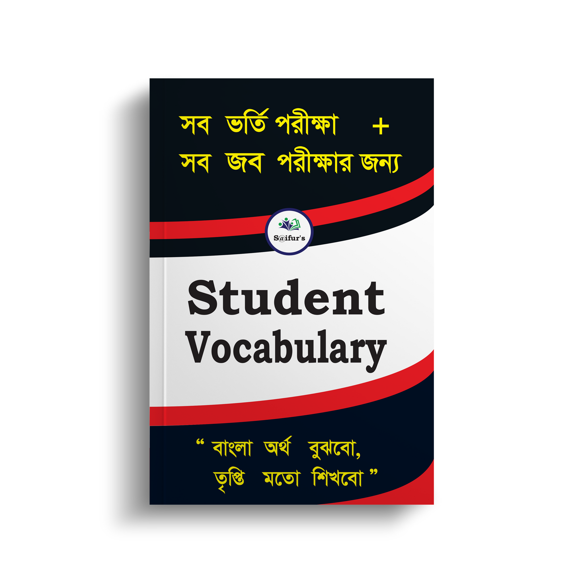 Saifur's Student Vocabulary | সাইফুর'স স্টুডেন্ট ভোকাবুলারি