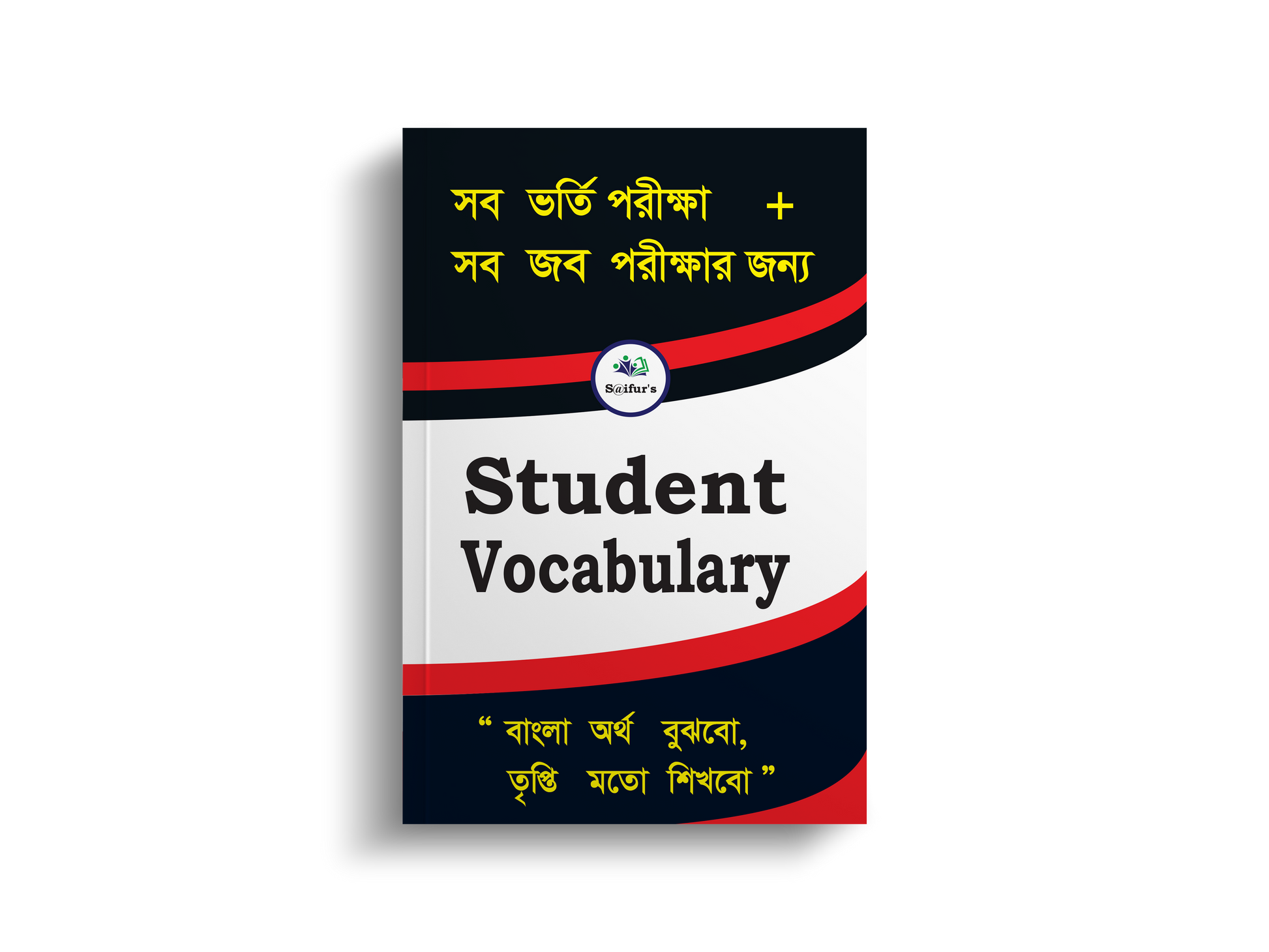 Saifur's Student Vocabulary | সাইফুর'স স্টুডেন্ট ভোকাবুলারি