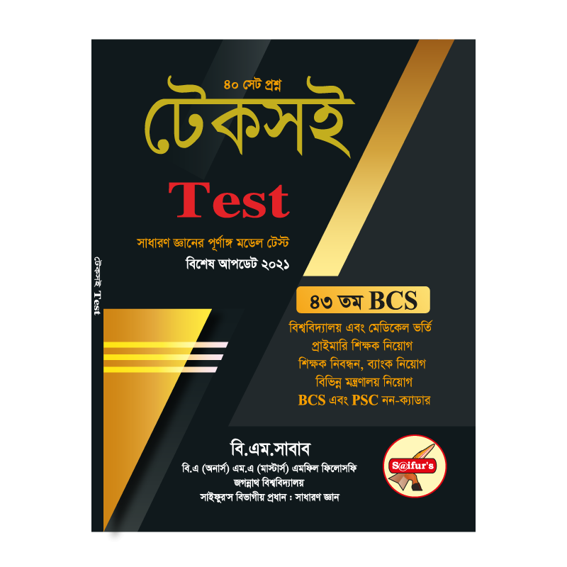 S@ifur's টেকসই Test | Saifur's Tekshoi Test