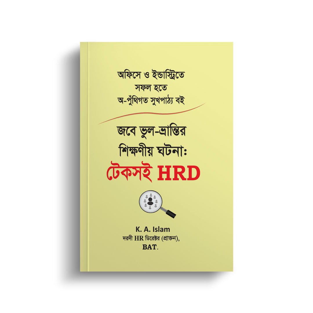 টেকসই HRD | Tekshoi HRD