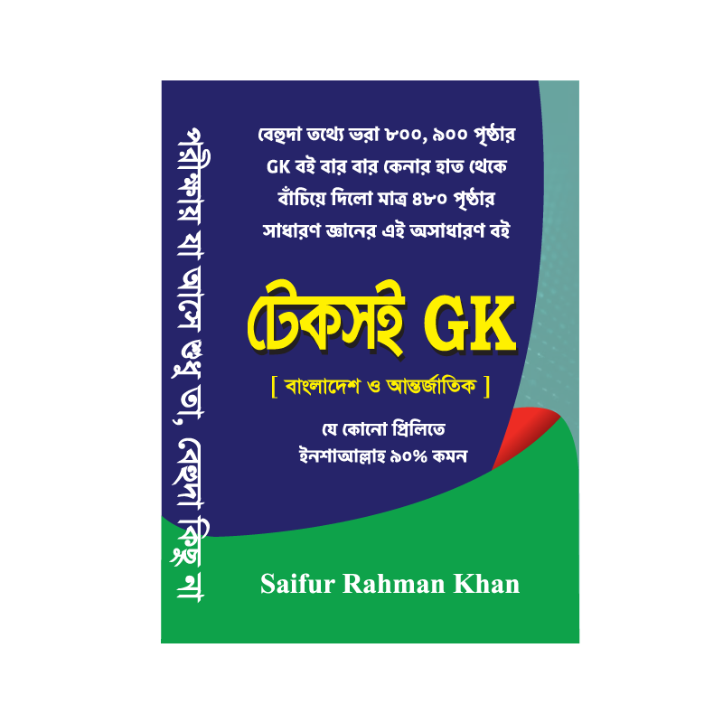 টেকসই GK