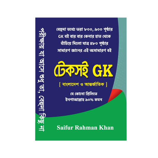 টেকসই GK