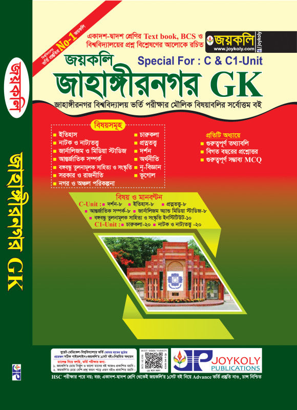 জাহাঙ্গীরনগর GK