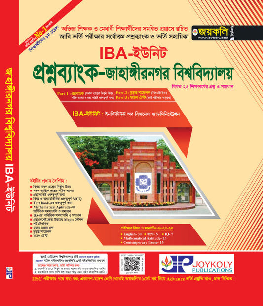 জাহাঙ্গীরনগর IBA