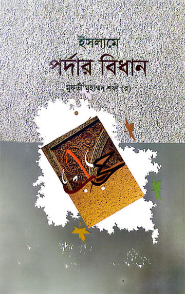 Islame Pordar Bidhan