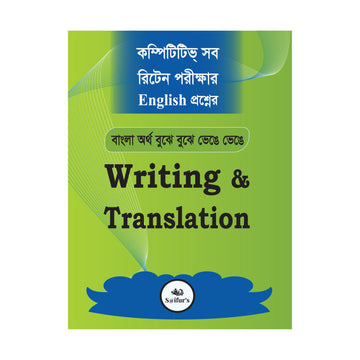 Saifur's Writing & Translation | সাইফুর'স ট্রান্সলেশন এণ্ড রাইটিং