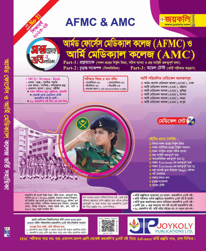 AFMC + AMC