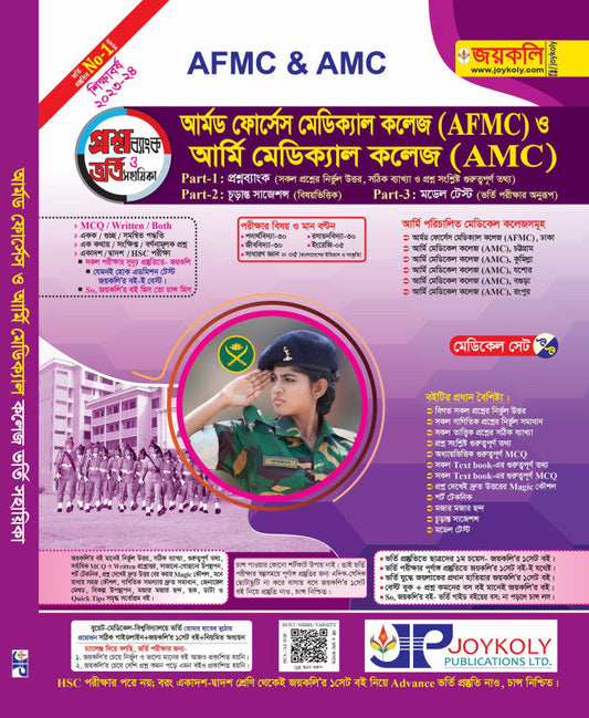 AFMC + AMC