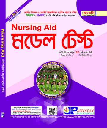 Diploma & BSc Nursing Model test