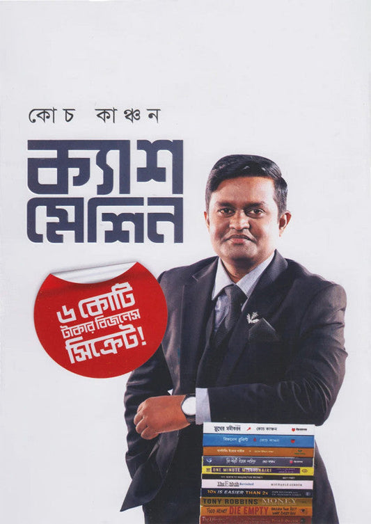 ক্যাশ মেশিন