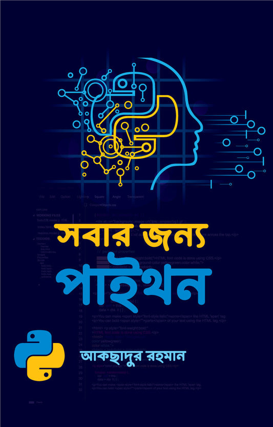 সবার জন্য পাইথন