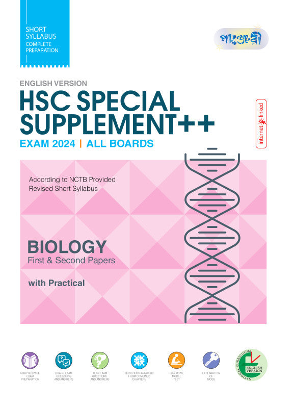 Panjeree Biology First & Second Papers Special Supplement ++ (HSC 2024) (English Version) (পেপারব্যাক