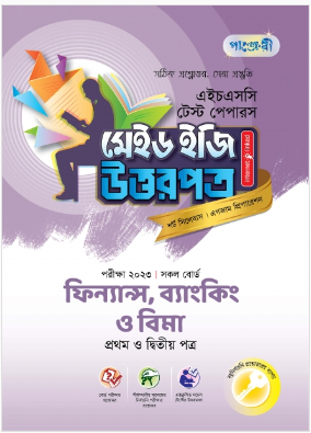 ফিনান্স, ব্যাংকিং ও বিমা টেস্ট পেপারস মেইড ইজি: উত্তরপত্র (১ম ও ২য় পত্র)