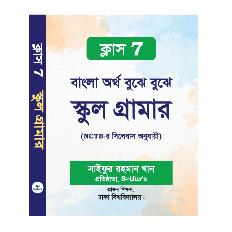 বাংলা অর্থ বুঝে বুঝে (স্কুল গ্রামার ক্লাস-7)| Bangla ortho bujhe