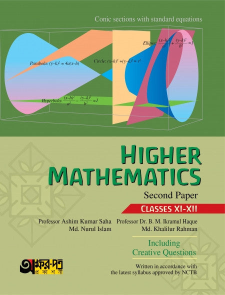 Higher Mathematics 2nd Paper (English Version)