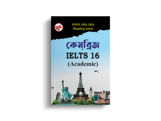 Cambridge IELTS Academic Reading Question & answer books package | কেম্ব্রিজ IELTS AC রিডিং এর প্রশ্ন এবং বাংলা ব্যাখাসহ সমাধান এর বইয়ের প্যাকেজ।