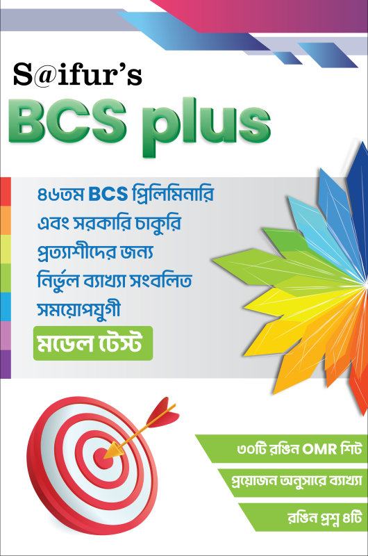 Saifur's BCS plus (BCS Model Test)