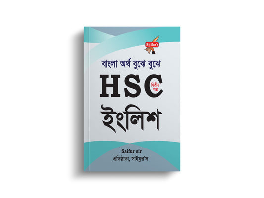 HSC English 2nd Paper (Pani) | এইচ এস সি ইংলিশ ২য় পত্র (পানি)