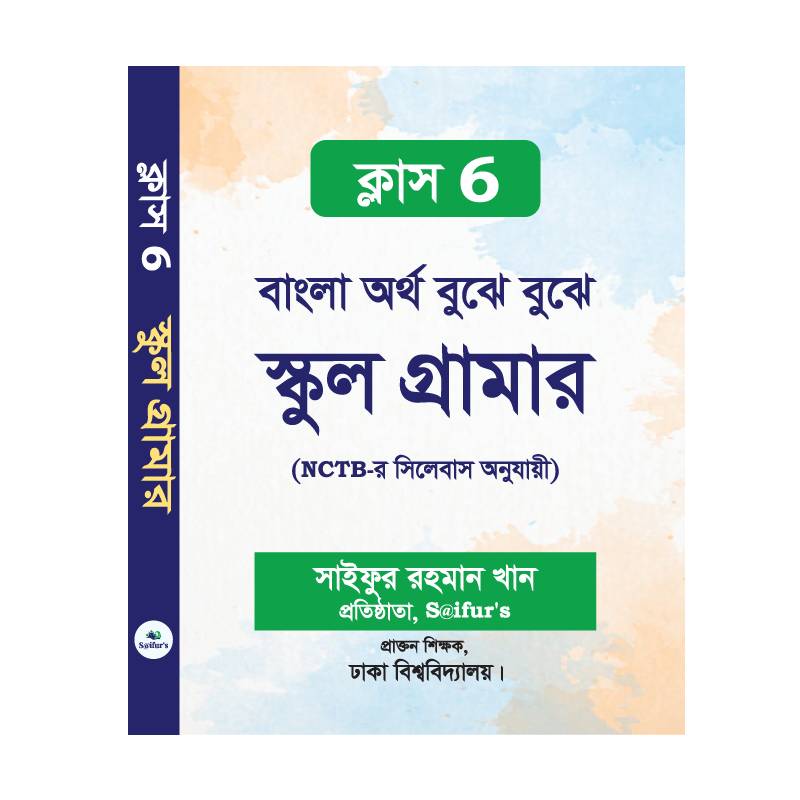 বাংলা অর্থ বুঝে বুঝে (স্কুল গ্রামার ক্লাস-6)| Bangla ortho bujhe