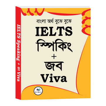 IELTS Speaking & Job Viva | আইইএলটিএস স্পিকিং এন্ড জব ভাইভা