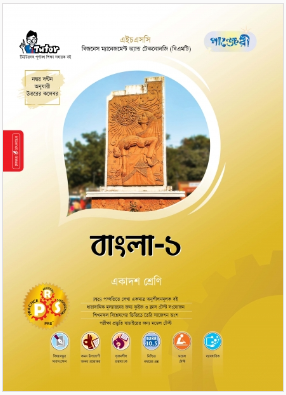 বাংলা-১